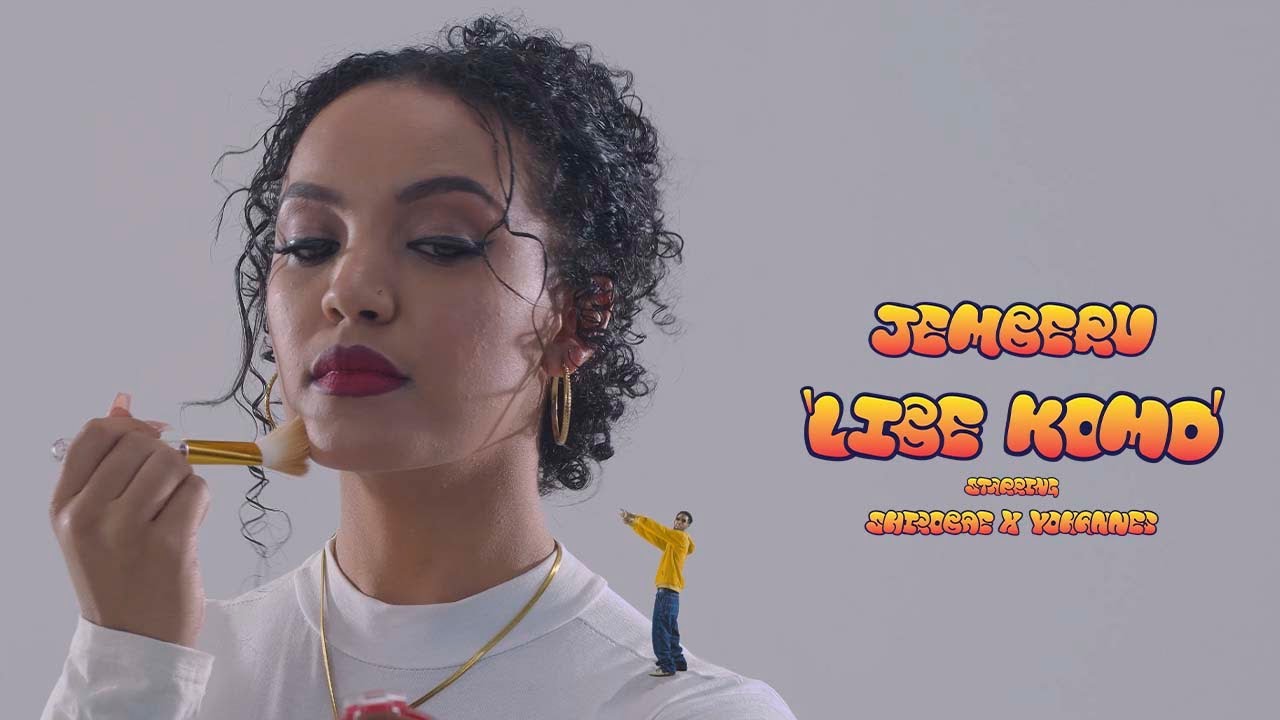 ጀምበሩ Jemberu | ልቤ ቆሞ Libe Komo (Official Music Video)